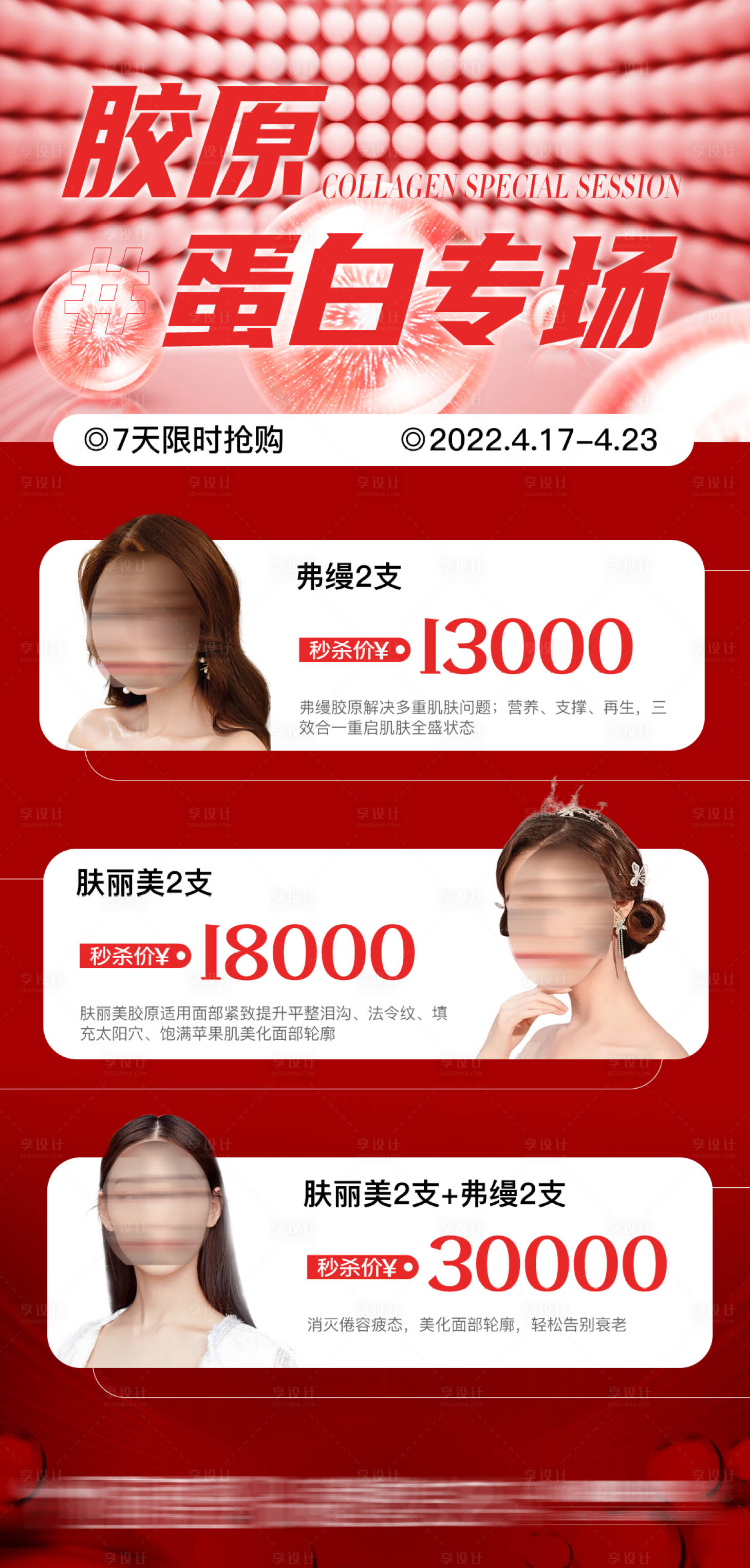 源文件下载【享设计】搜索编号：48090030886197816【胶原蛋白】