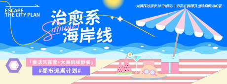 源文件下载【海边沙滩旅行背景板】编号：24920030905456739
