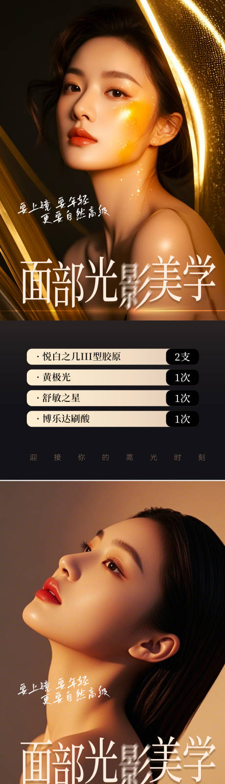 源文件下载【享设计】搜索编号：17550030679571668【医美活动海报】
