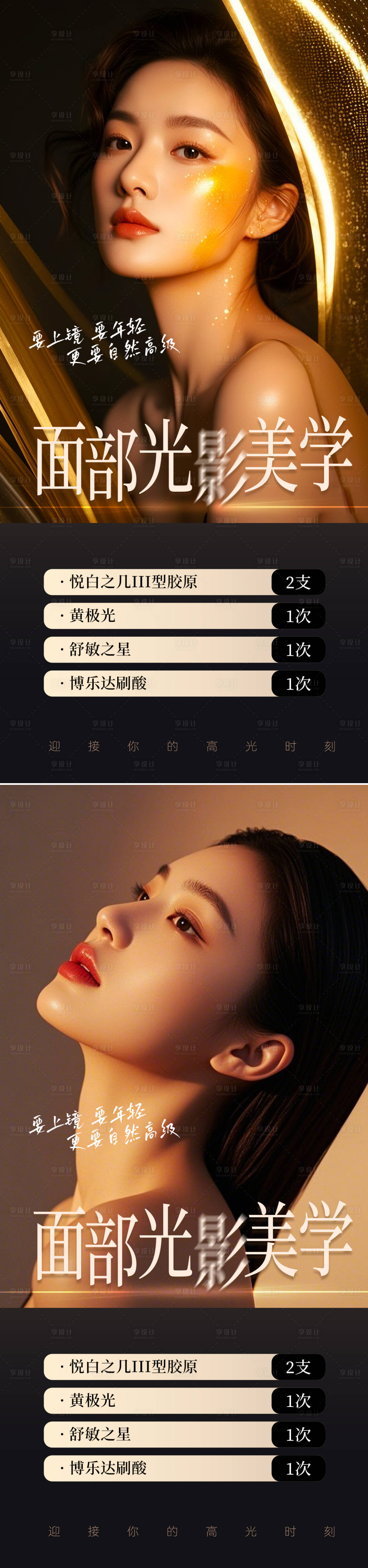 源文件下载【享设计】搜索编号：17550030679571668【医美活动海报】