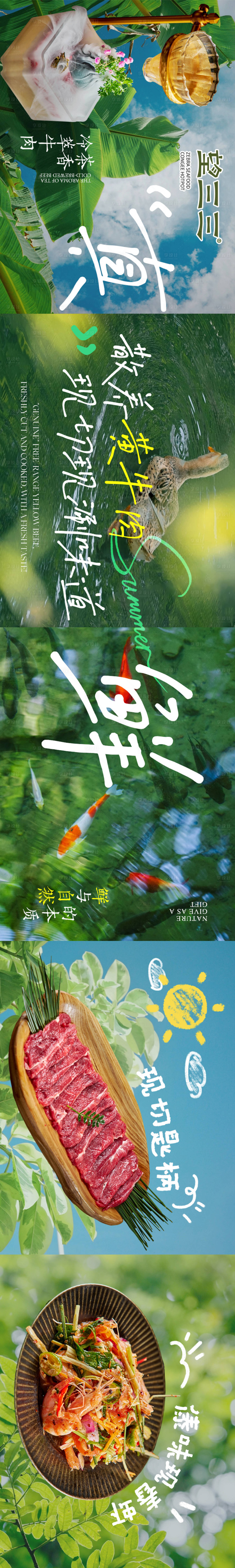 源文件下載【享設計】搜索編號：19650030765817851【點評夏日山野五連圖】