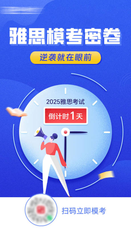 源文件下载【考试倒计时模考海报】编号：48260030943721809
