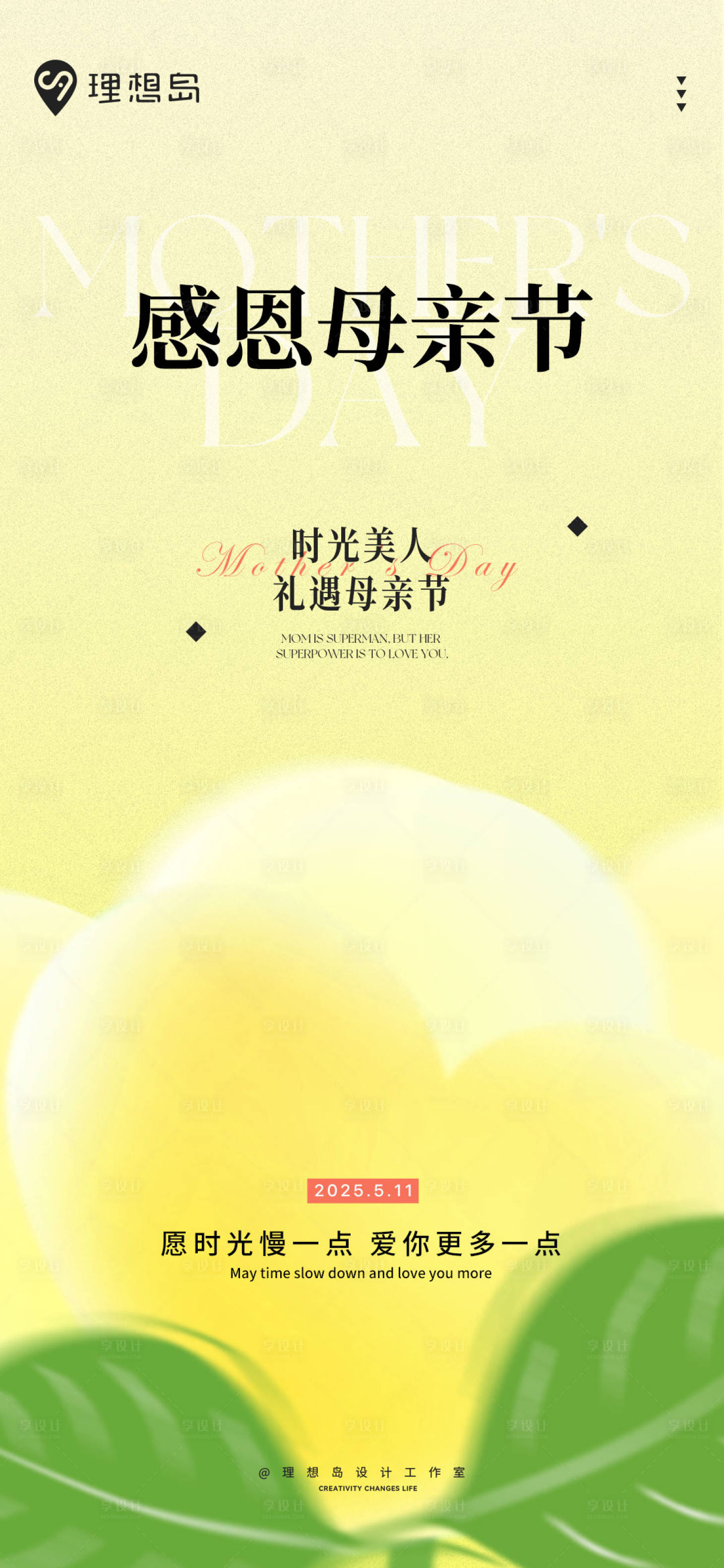 源文件下載【享設計】搜索編號：53520030581918391【母親節溫馨質感海報】