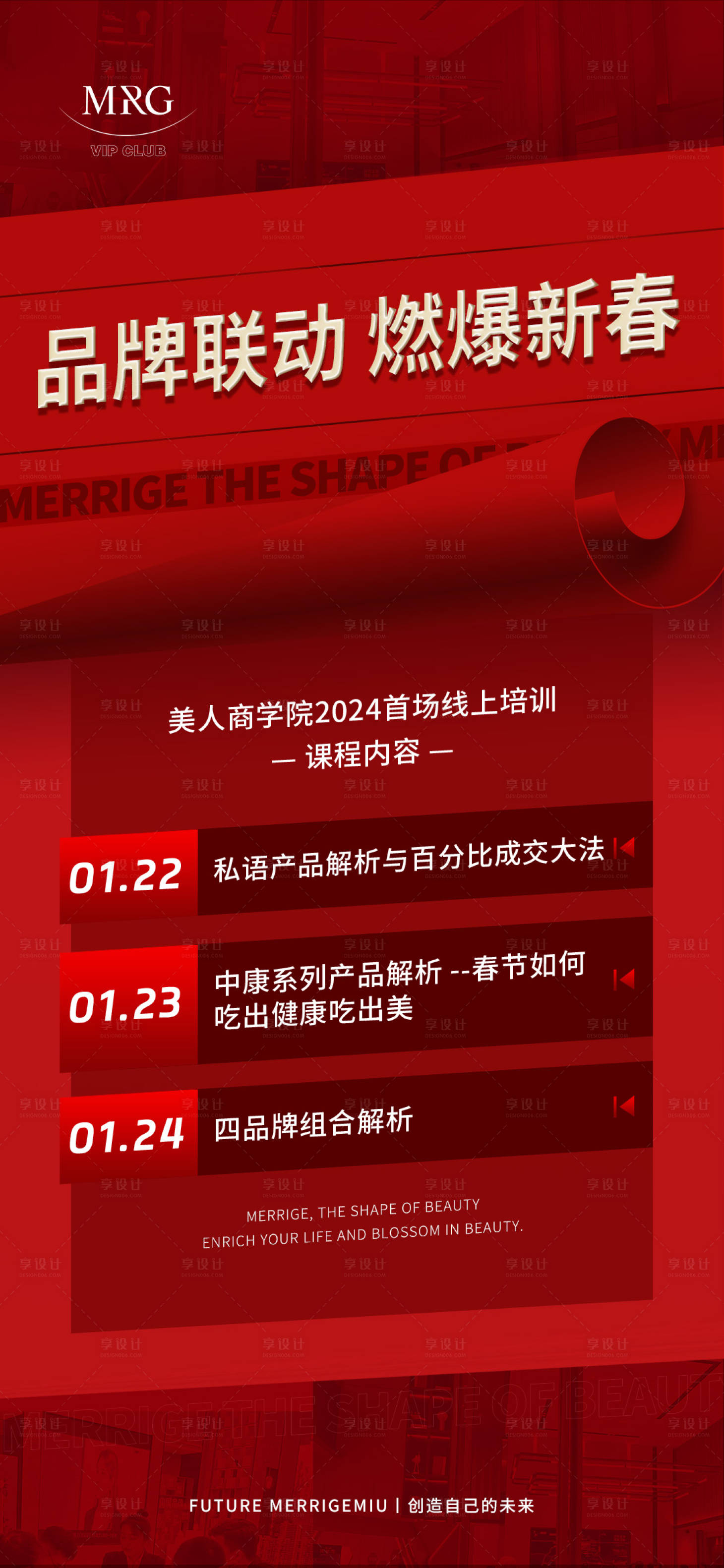 源文件下載【享設計】搜索編號：64530030617761469【課程大字報海報】