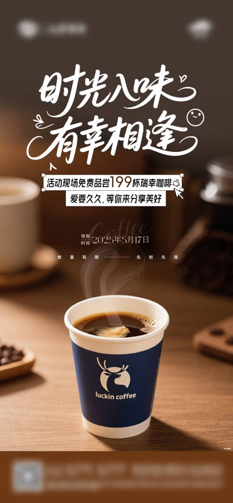 源文件下載【咖啡活動前宣海報】編號：79340030665349139