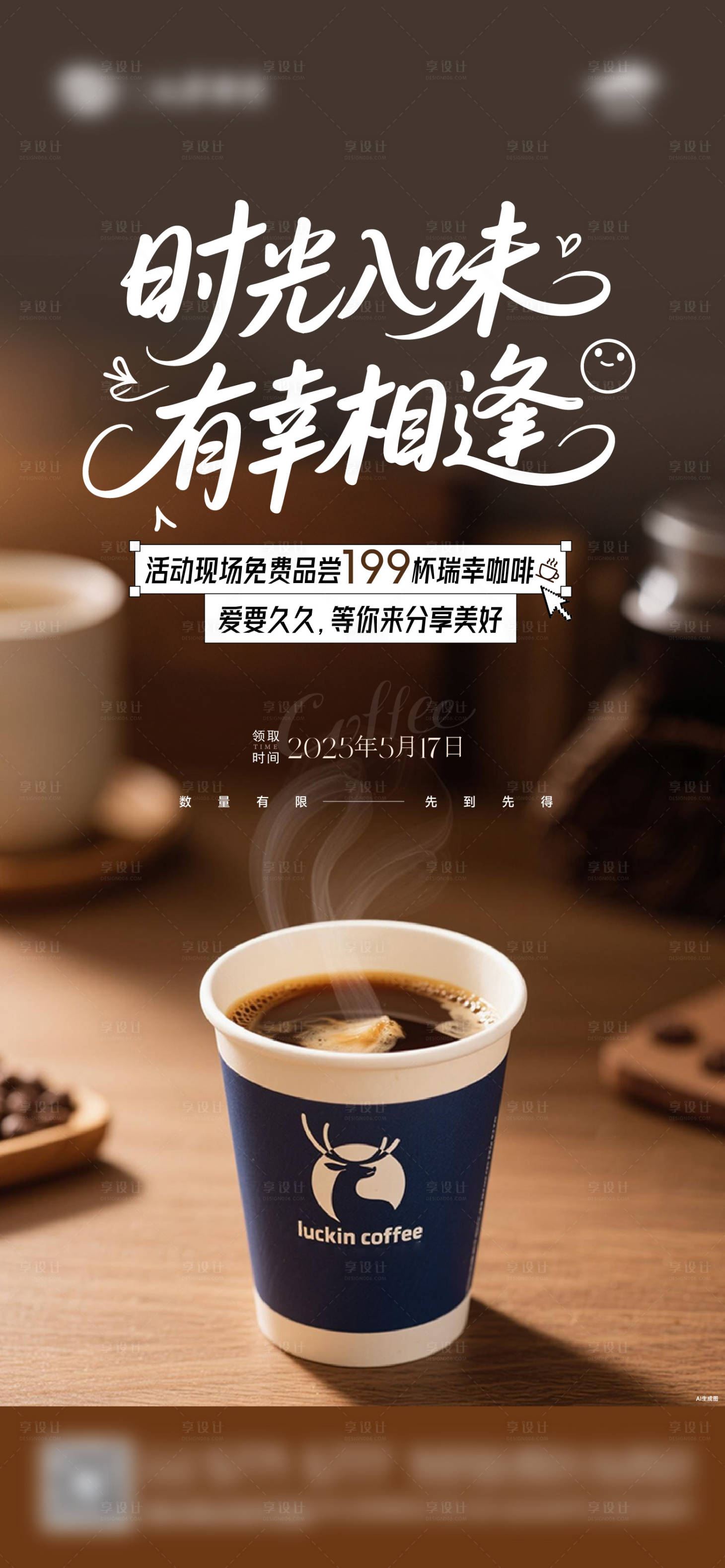 源文件下載【享設計】搜索編號：79340030665349139【咖啡活動前宣海報】