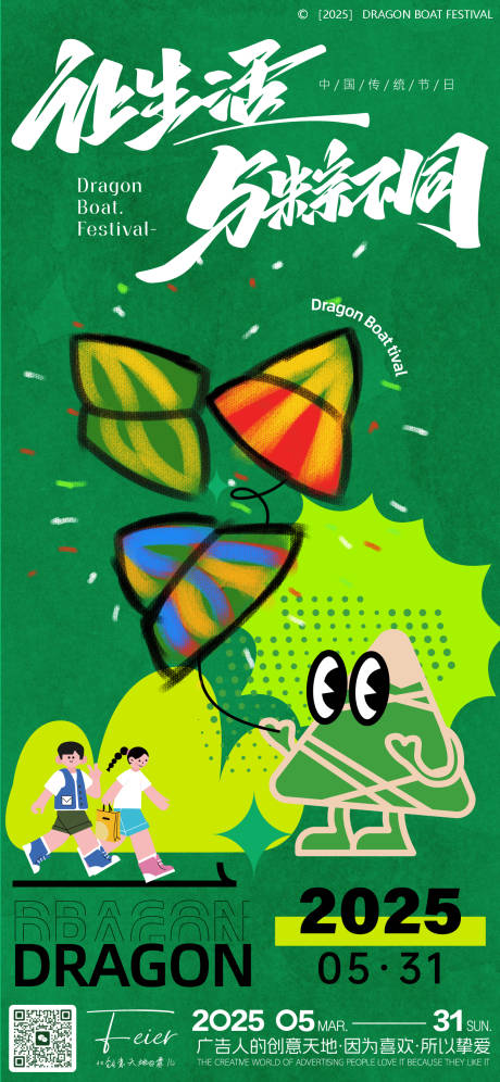 源文件下载【端午节儿童创意微推海报设计】编号：25370030988559298