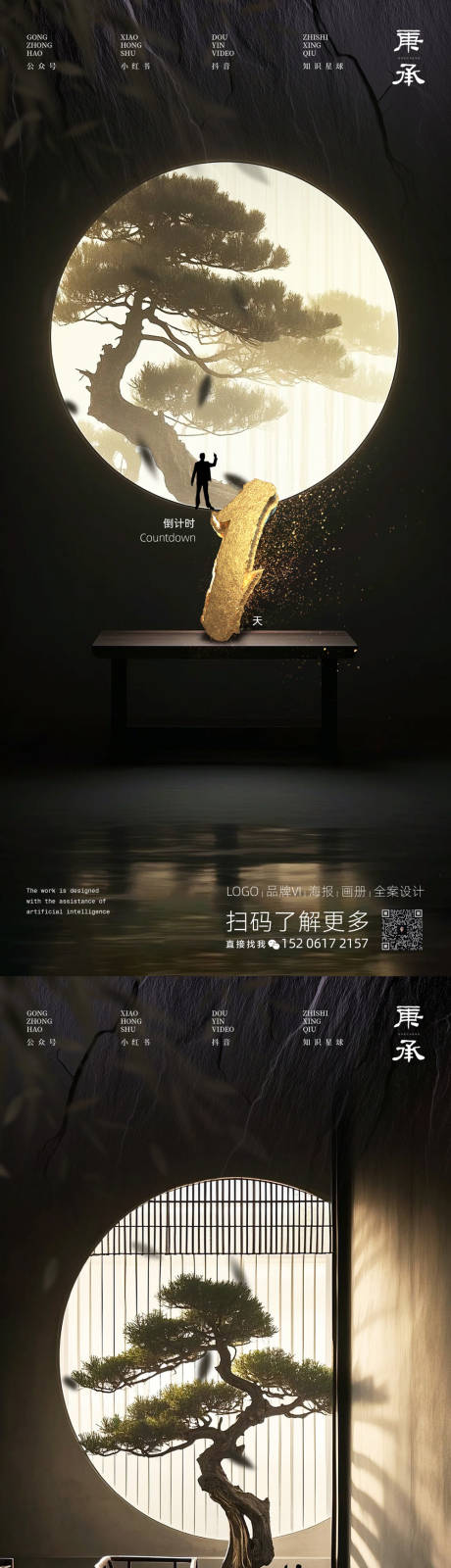 源文件下载【享设计】搜索编号：28430030942389516【国风窗格倒计时海报】
