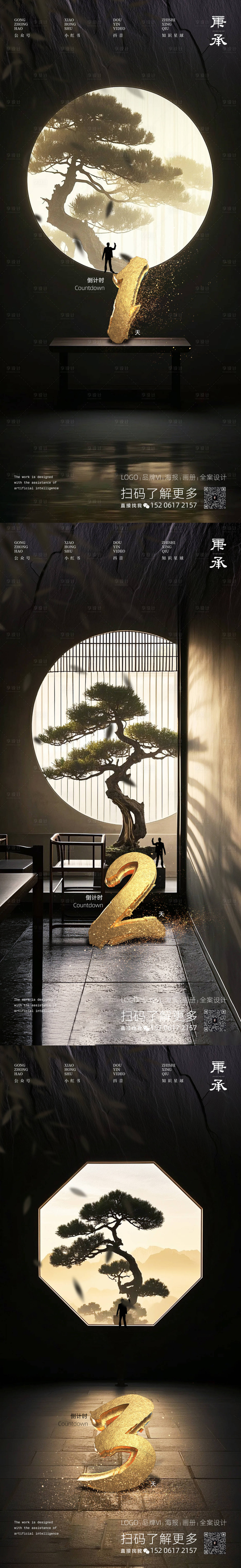 源文件下载【享设计】搜索编号：28430030942389516【国风窗格倒计时海报】