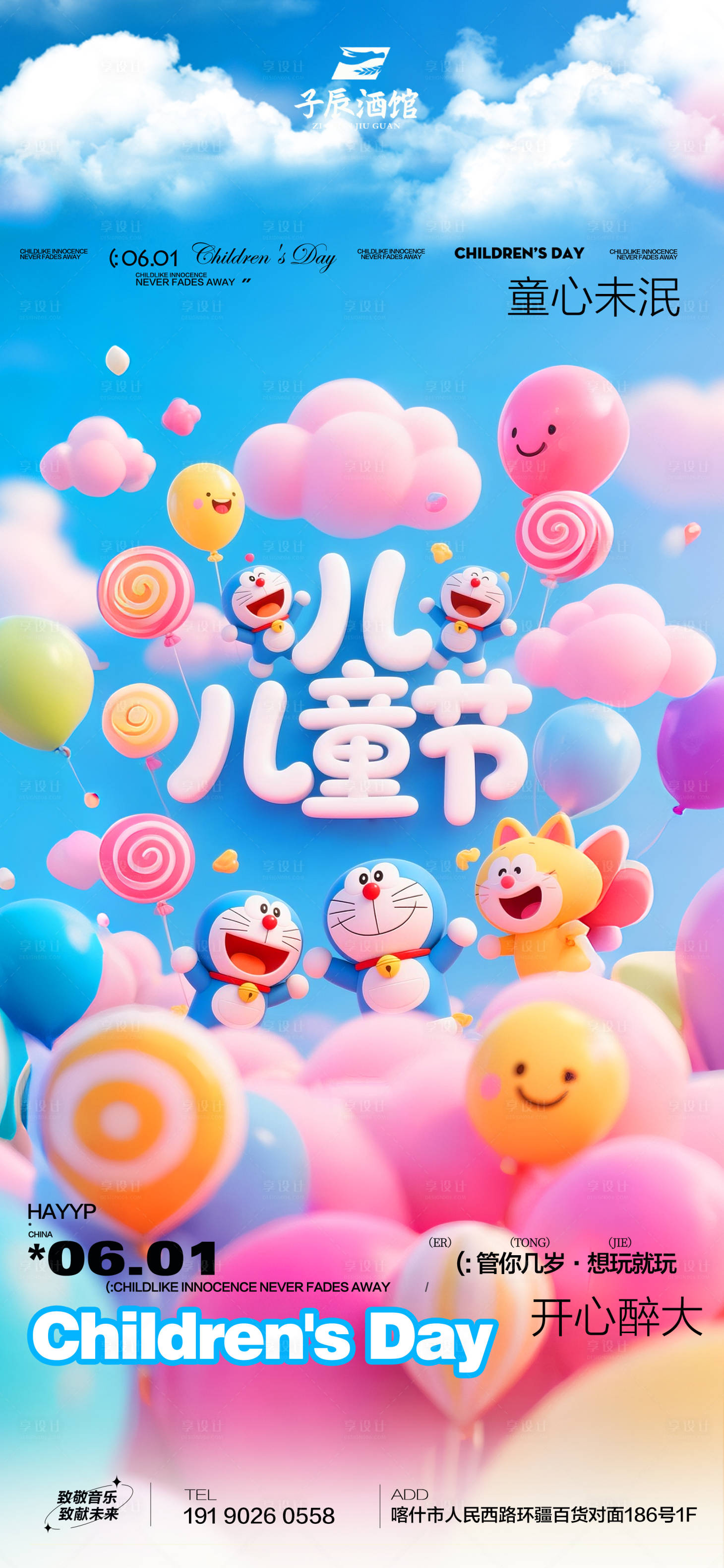 源文件下载【享设计】搜索编号：26150030925947038【酒吧KTV小厅酒吧儿童节海报】