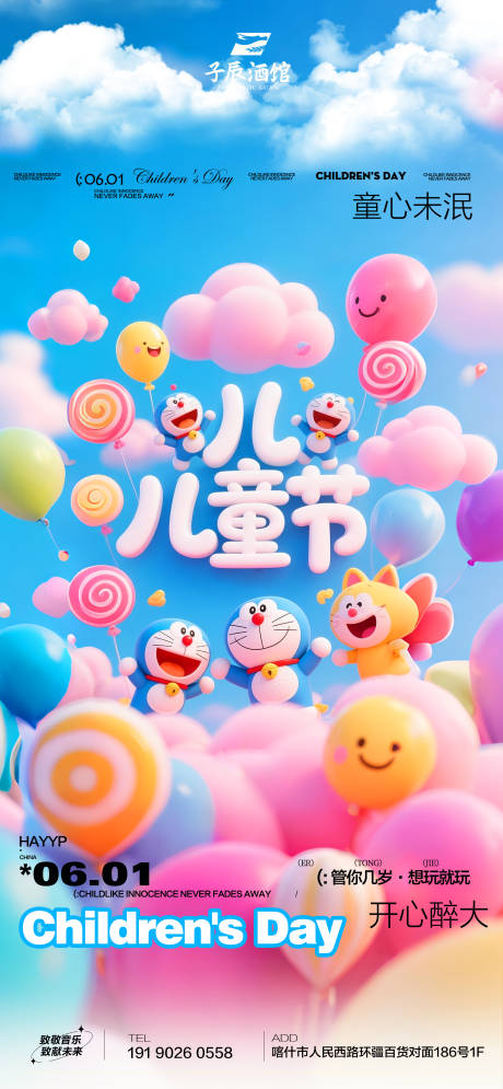 酒吧KTV小厅酒吧儿童节海报