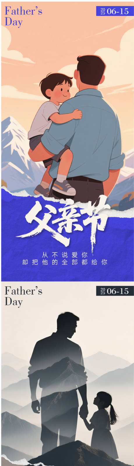 源文件下载【享设计】搜索编号：71800031053468209【父亲节系列海报】