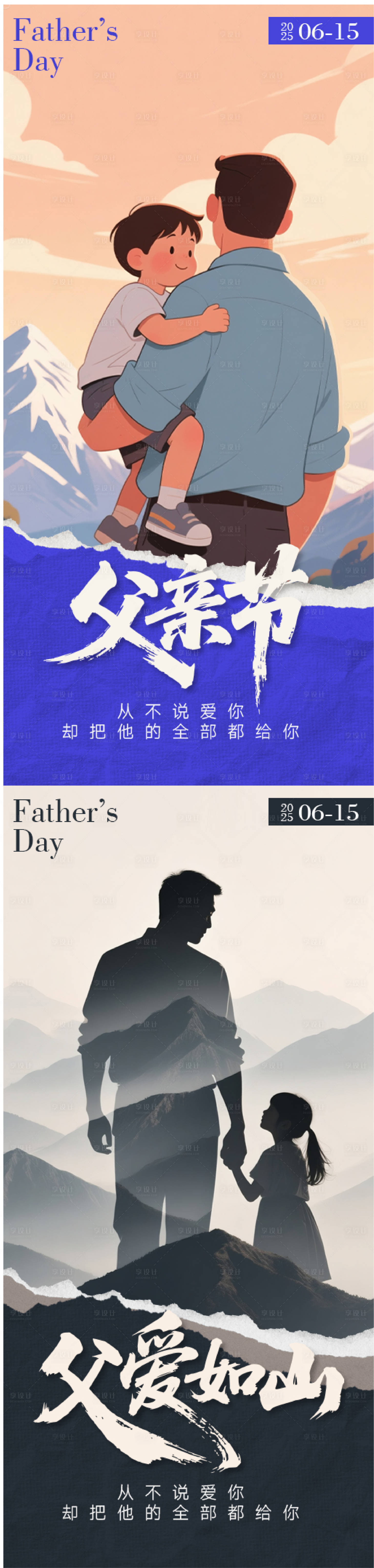源文件下载【享设计】搜索编号：71800031053468209【父亲节系列海报】