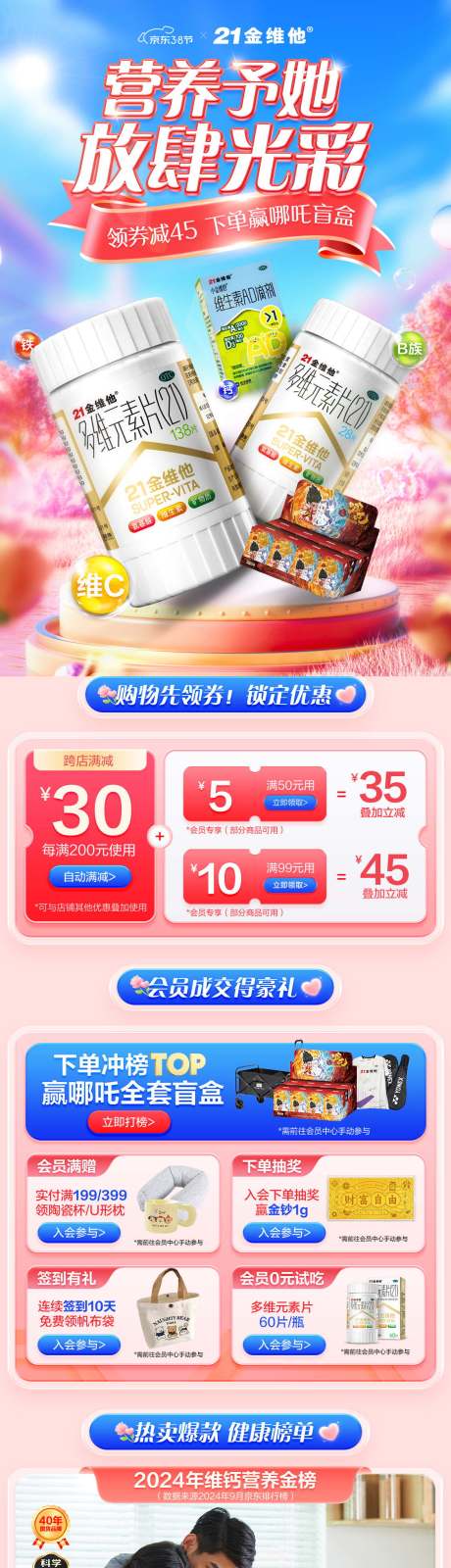 源文件下载【38女神节粉色营养素活动首页 】编号：39170031047066423