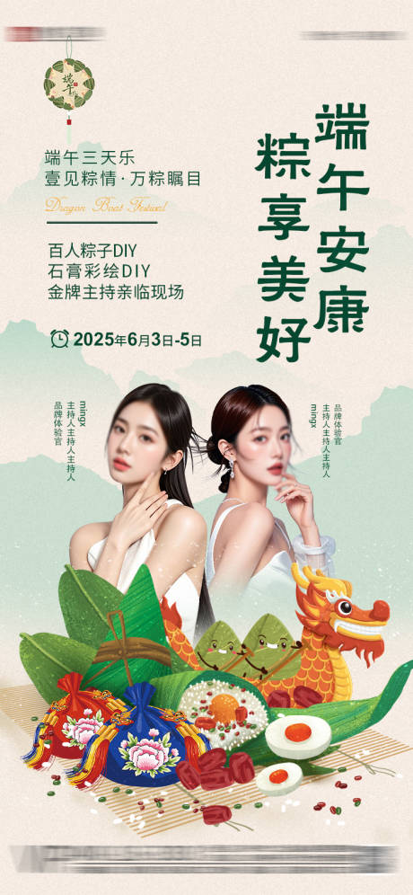 源文件下载【端午节活动海报】编号：84700030987118831