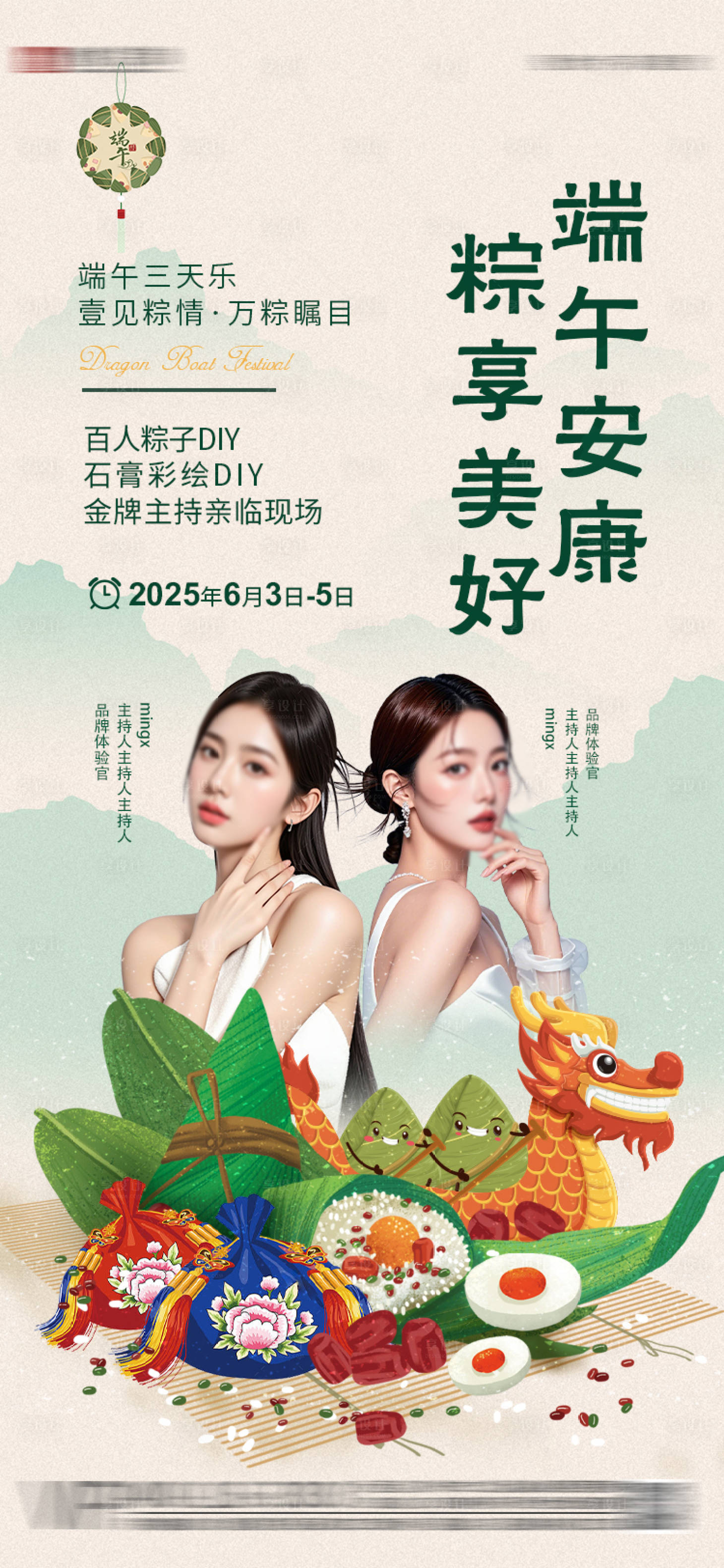 源文件下載【享設計】搜索編號：84700030987118831【端午節活動海報】