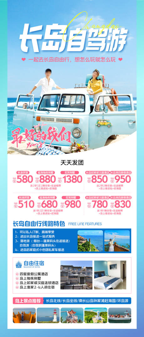 源文件下载【享设计】搜索编号：94360030756369868【长岛旅游海报】