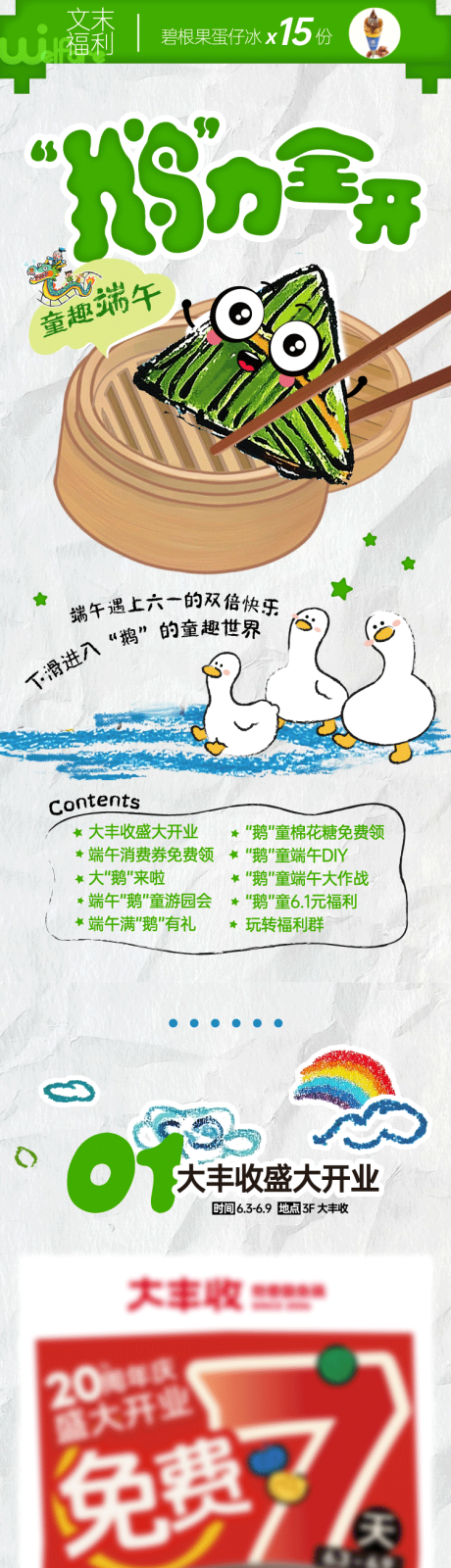 源文件下载【“鹅”力全开童趣端午长图专题设计】编号：41680031053531574