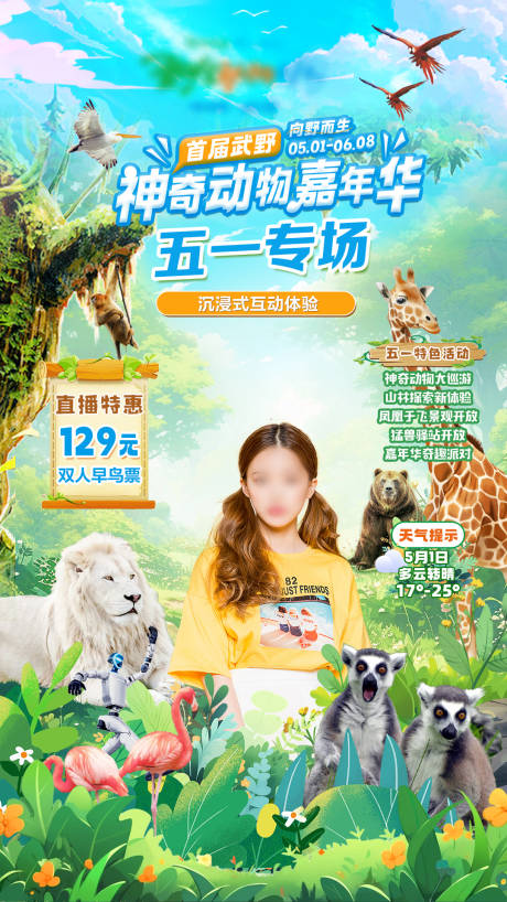 源文件下载【动物园嘉年华直播海报】编号：20540031085621733