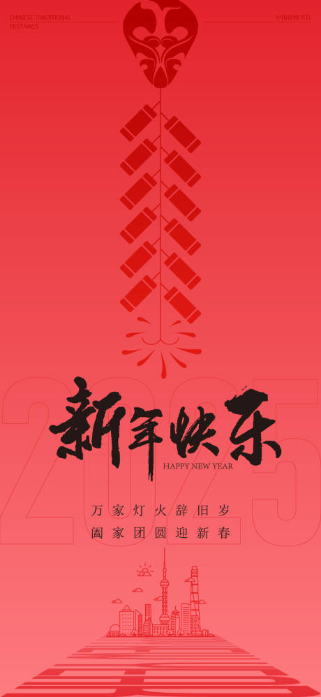 源文件下载【新年快乐海报】编号：81250030920182440