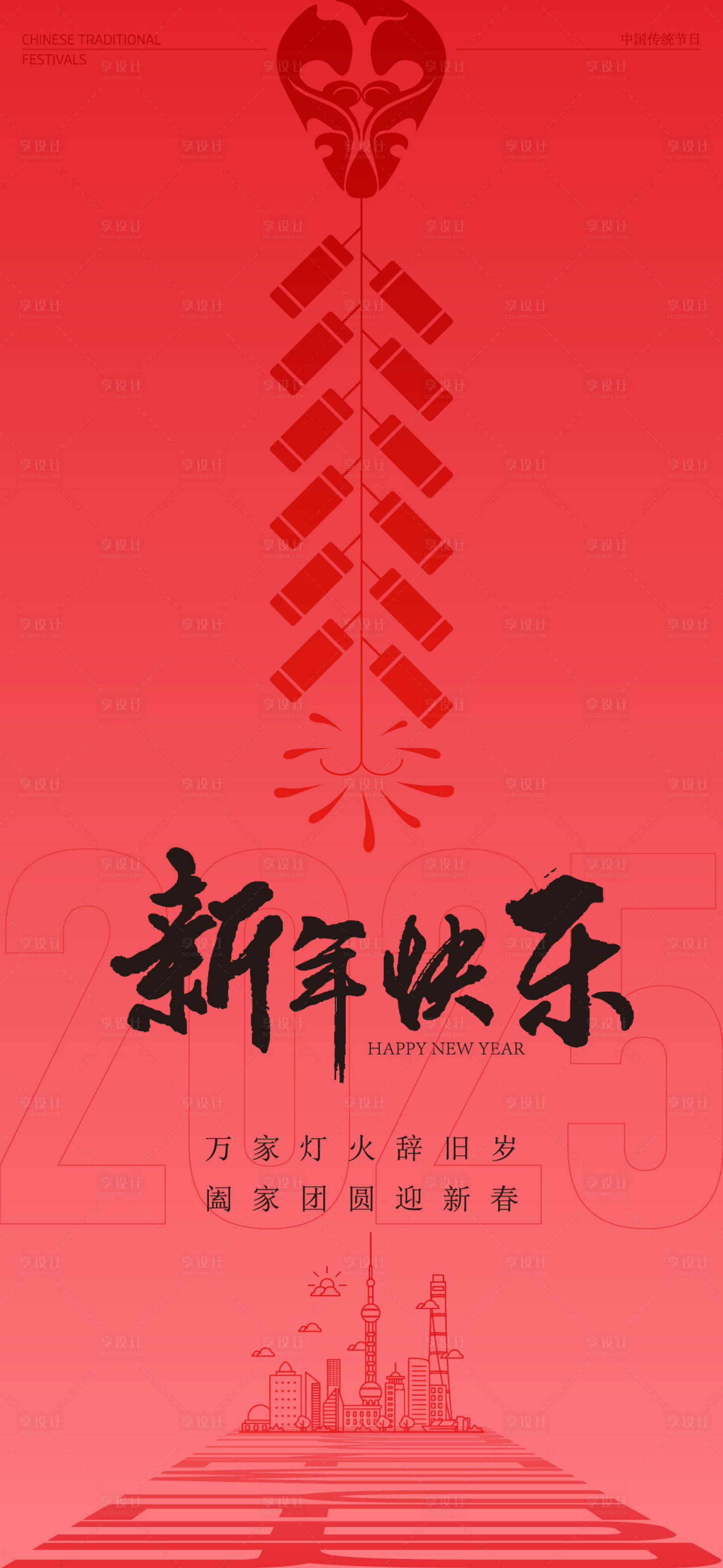 源文件下載【享設計】搜索編號：81250030920182440【新年快樂海報】