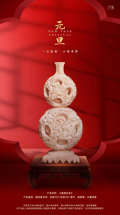 源文件下载【藏品元旦喜庆海报】编号：26170031016474936