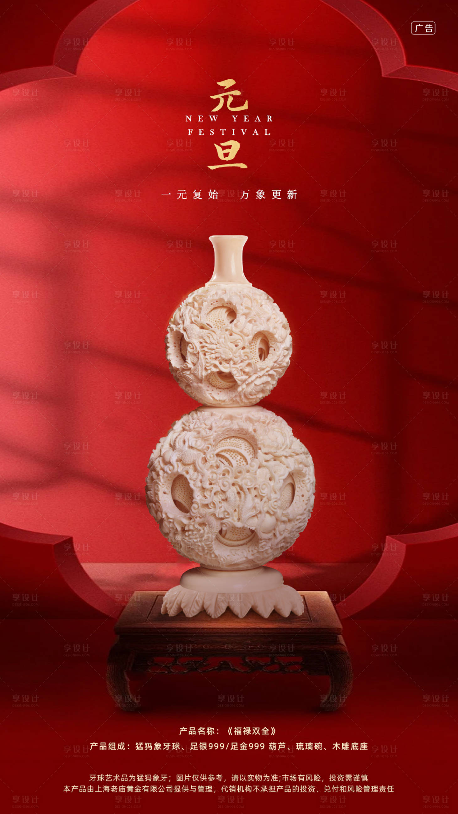 源文件下載【享設計】搜索編號：26170031016474936【藏品元旦喜慶海報】