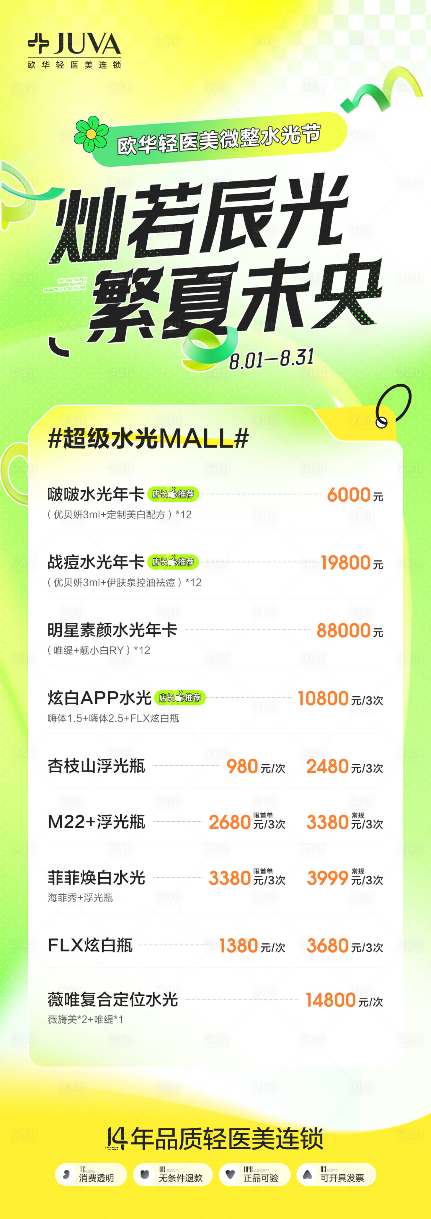 源文件下載【享設計】搜索編號：61260030676698900【活動長圖】