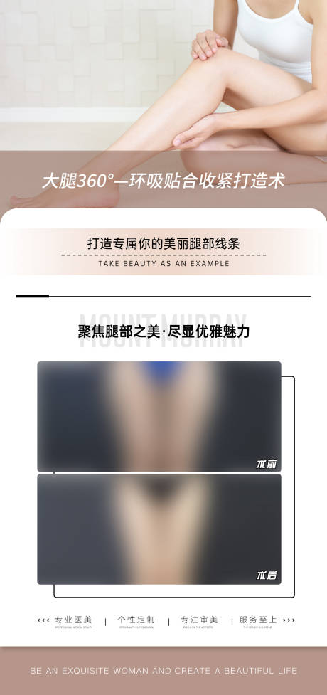 医美腿部吸脂案例对比海报