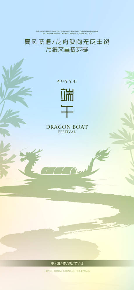 源文件下載【享設計】搜索編號：10630030939983043【端午節海報】