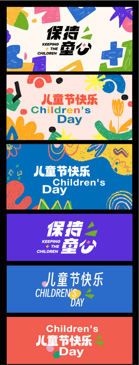 源文件下载【享设计】搜索编号：72560030930189511【六一儿童节海报主视觉】