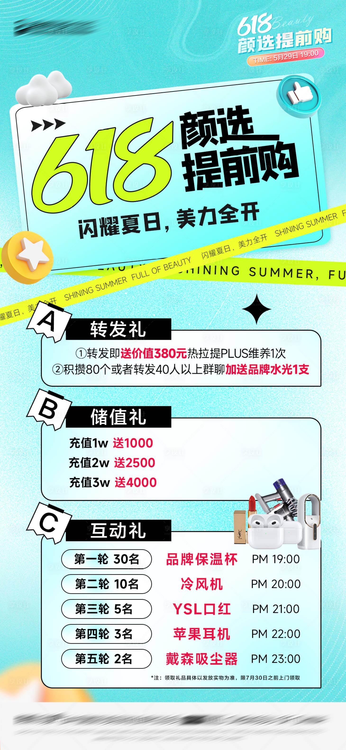 源文件下载【享设计】搜索编号：38100031050809285【医美618活动海报】