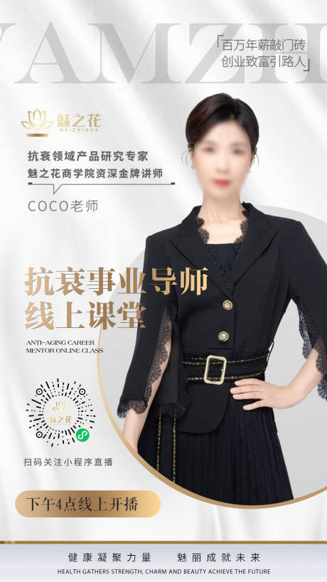 源文件下載【享設計】搜索編號：75820029597745994【人物講師海報】