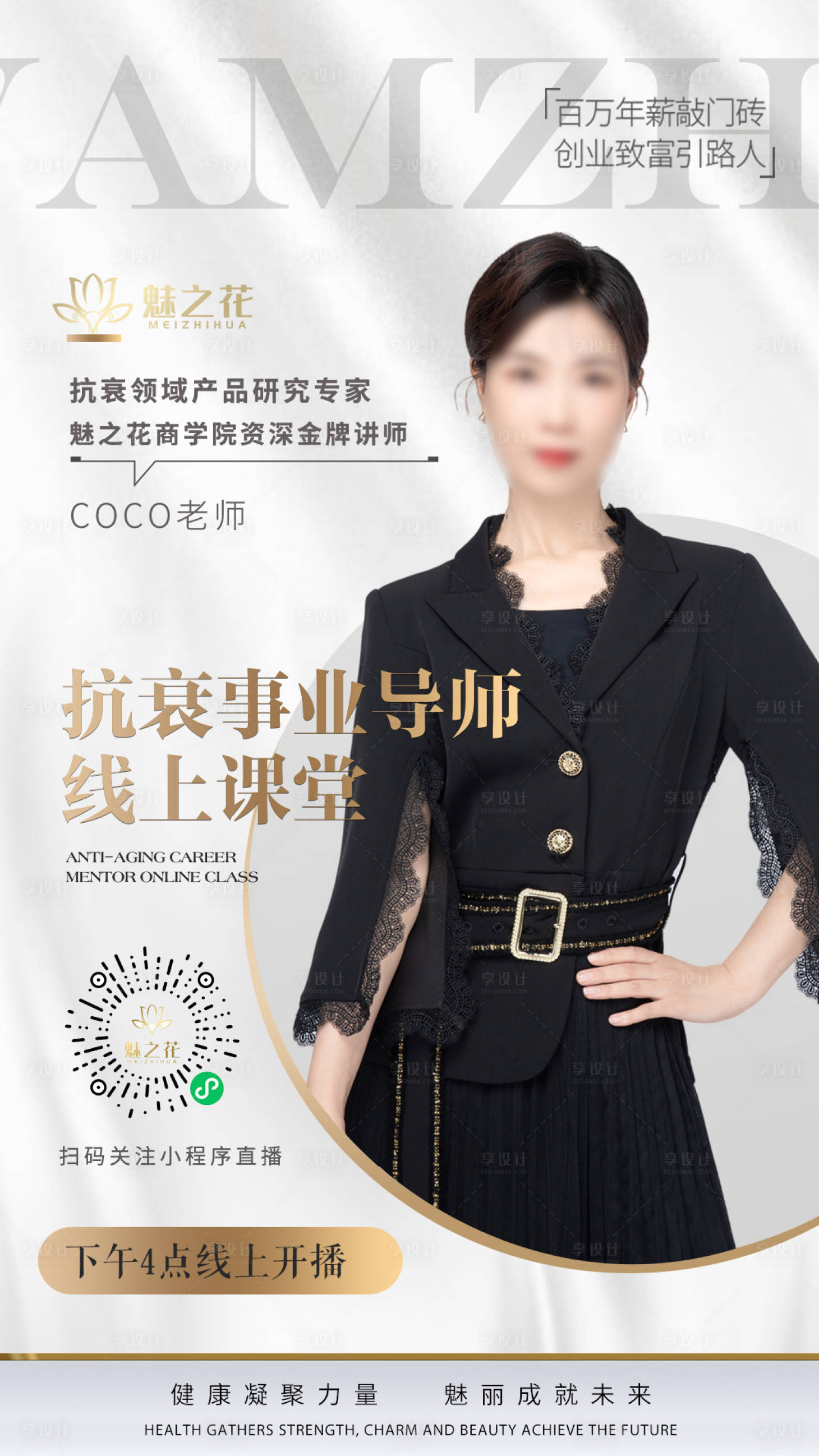 源文件下載【享設計】搜索編號：75820029597745994【人物講師海報】