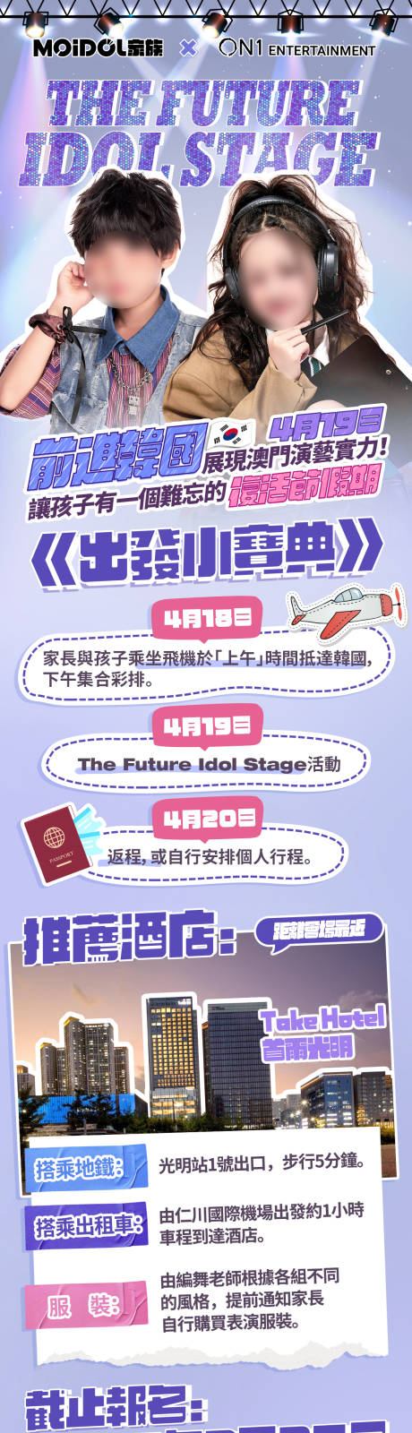 源文件下载【时尚综艺活动宣传拼贴画长图】编号：95830031079618311