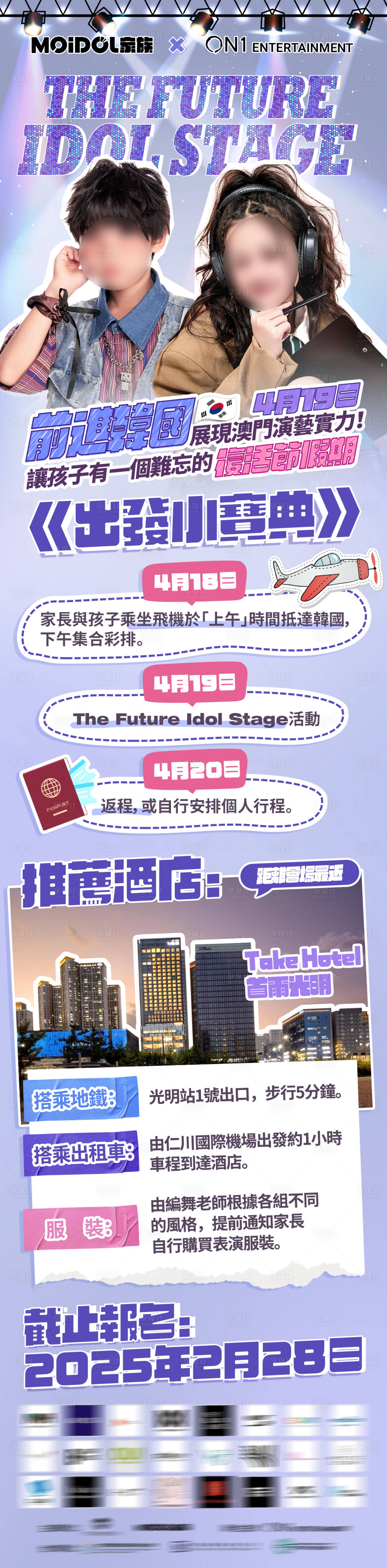 源文件下载【享设计】搜索编号：95830031079618311【时尚综艺活动宣传拼贴画长图】