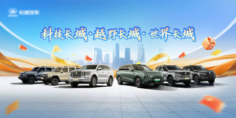 源文件下载【享设计】搜索编号：82910030688168477【汽车海报主背景】