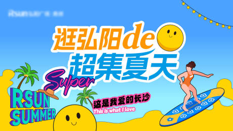 源文件下载【地产商业市集插画主KV】编号：43680031089913910