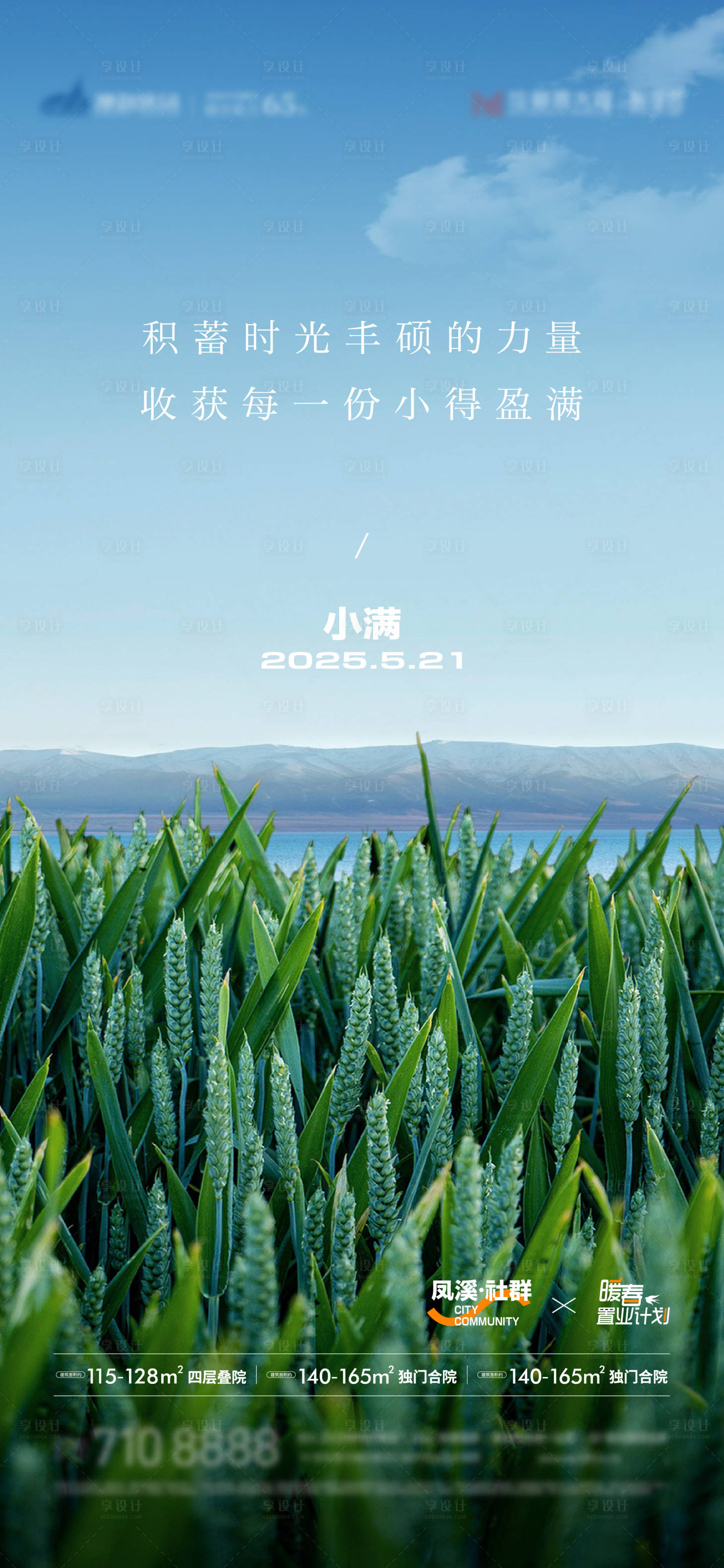 源文件下載【小滿節(jié)氣海報】編號：30210030841292199