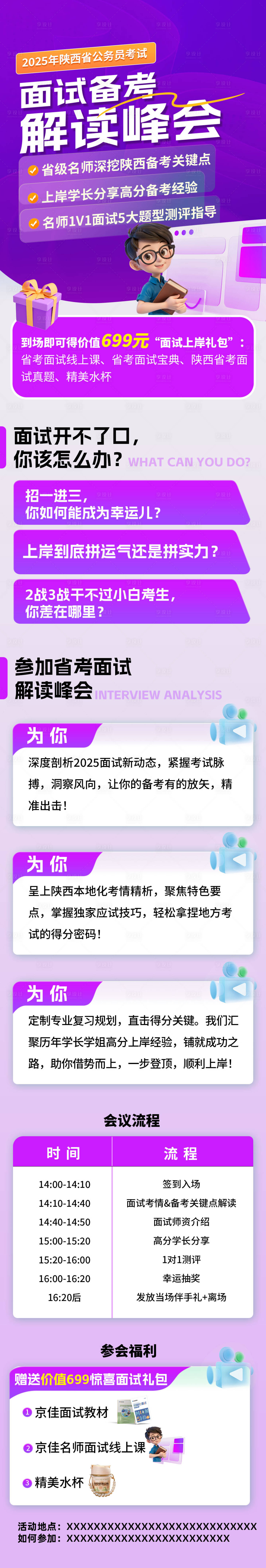 源文件下載【享設計】搜索編號：25010030585797817【公務員面試考試活動長圖】