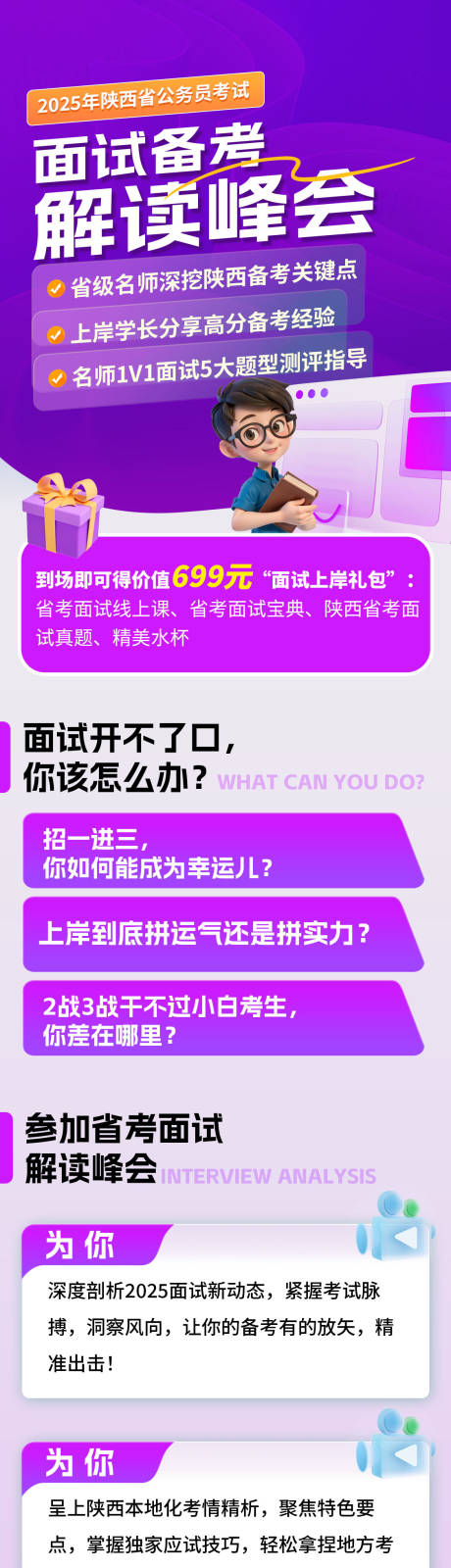公务员面试考试活动长图