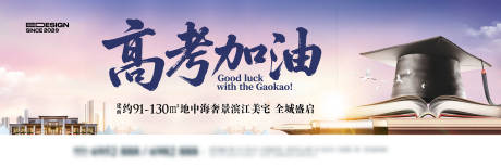 源文件下载【高考加油海报】编号：55490030993589960