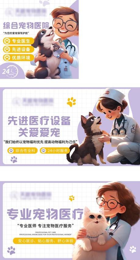源文件下载【宠物医院banner轮播海报】编号：26040030552827928