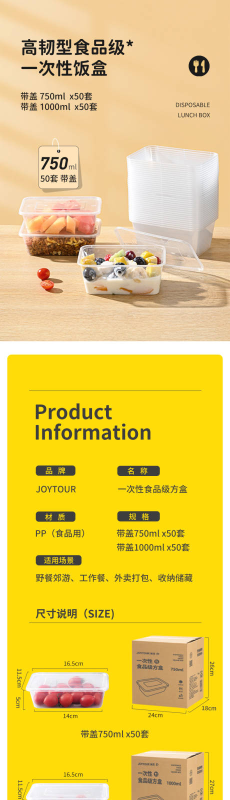 食品级一次性饭盒详情页