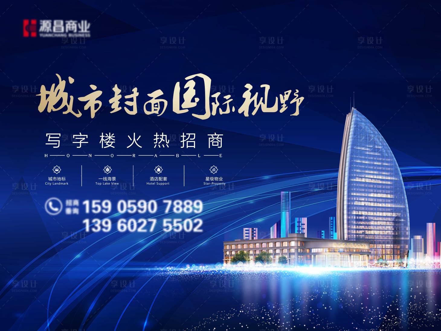 源文件下載【享設計】搜索編號：17110030512988887【藍色商業地產酒店招商背景板海報】