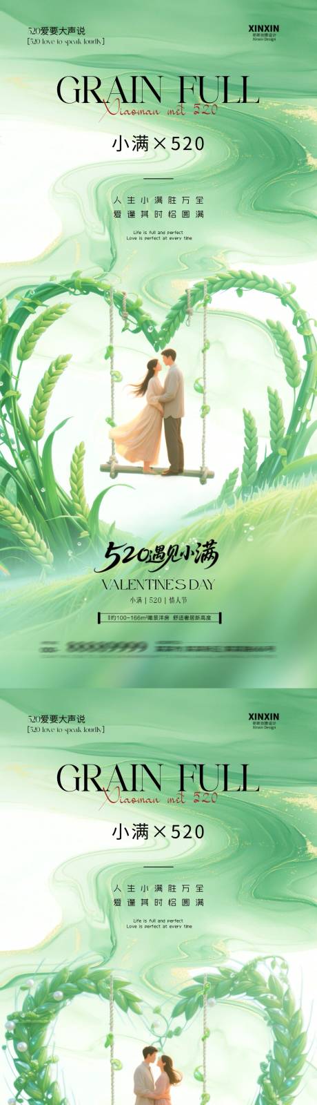 源文件下载【小满520爱心情侣插画系列海报】编号：71410030658542564