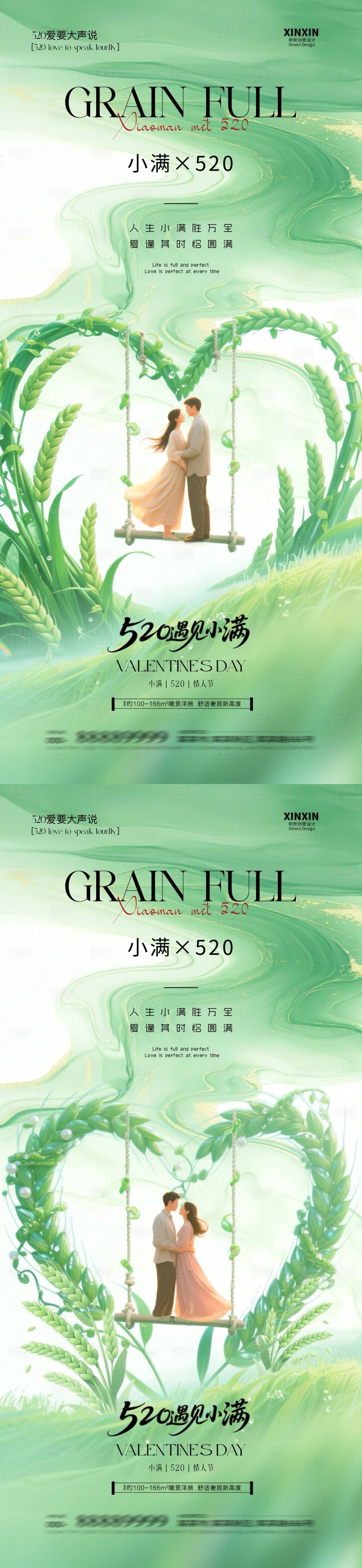 源文件下載【享設計】搜索編號：71410030658542564【小滿520愛心情侶插畫系列海報】