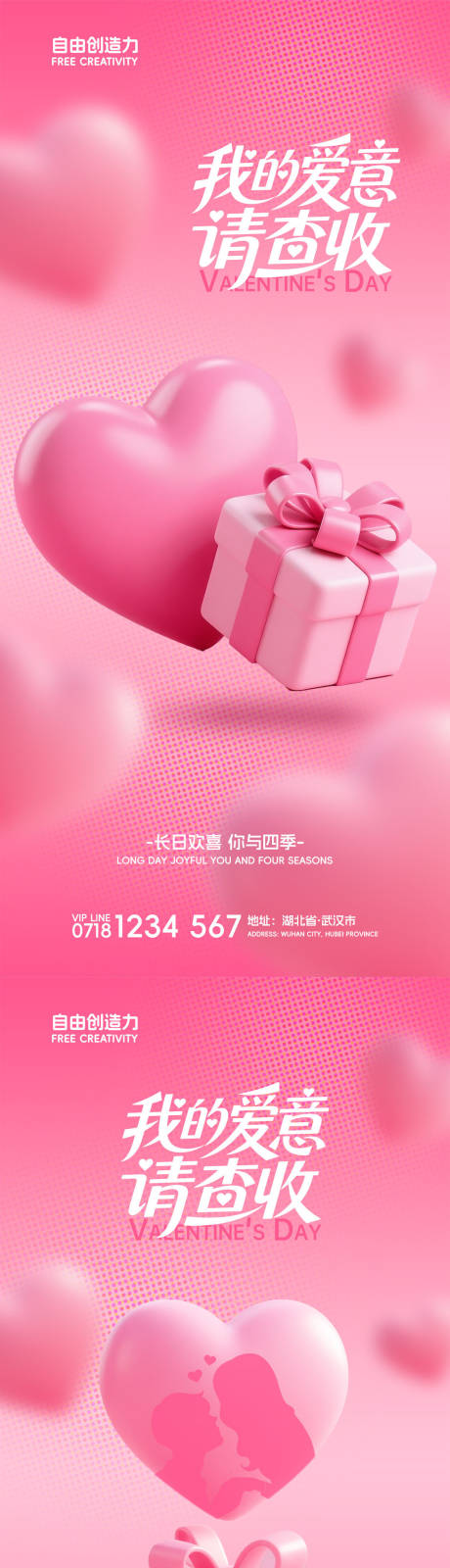 源文件下載【享設計】搜索編號：76700030710831571【520情人節海報】