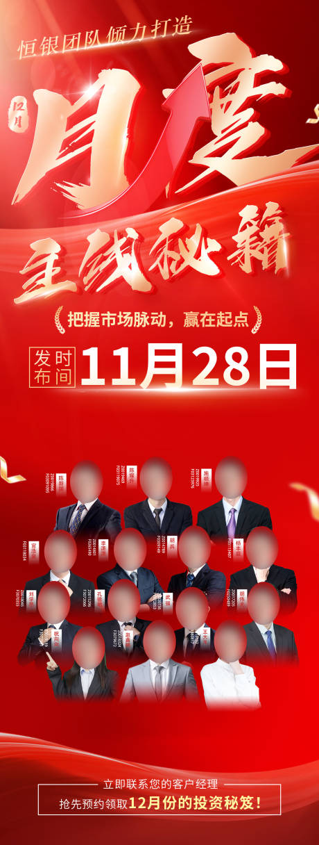 金融投资月度秘籍海报