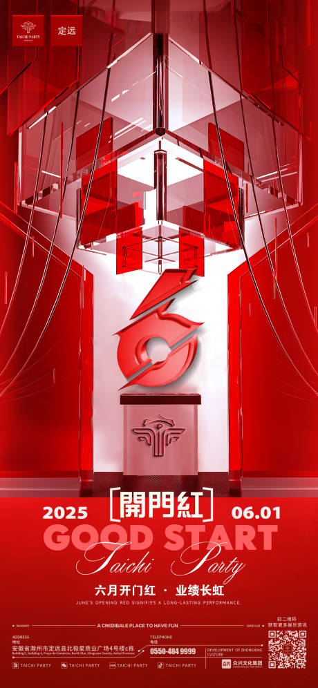 源文件下载【开门红海报】编号：32340030959885451